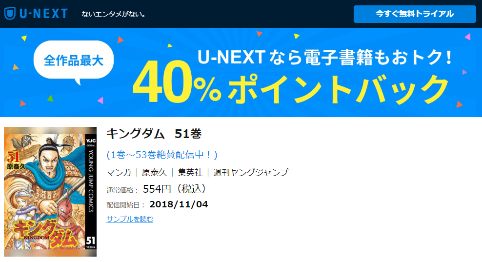 漫画 サイト キングダム